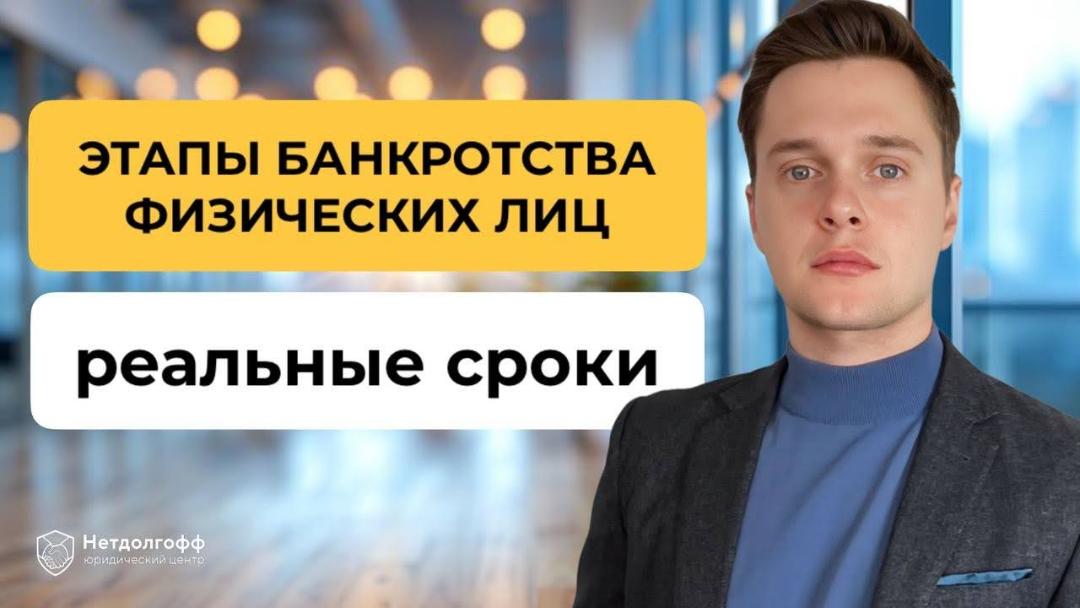 Сколько времени длится процедура банкротства физического лица: максимальный срок